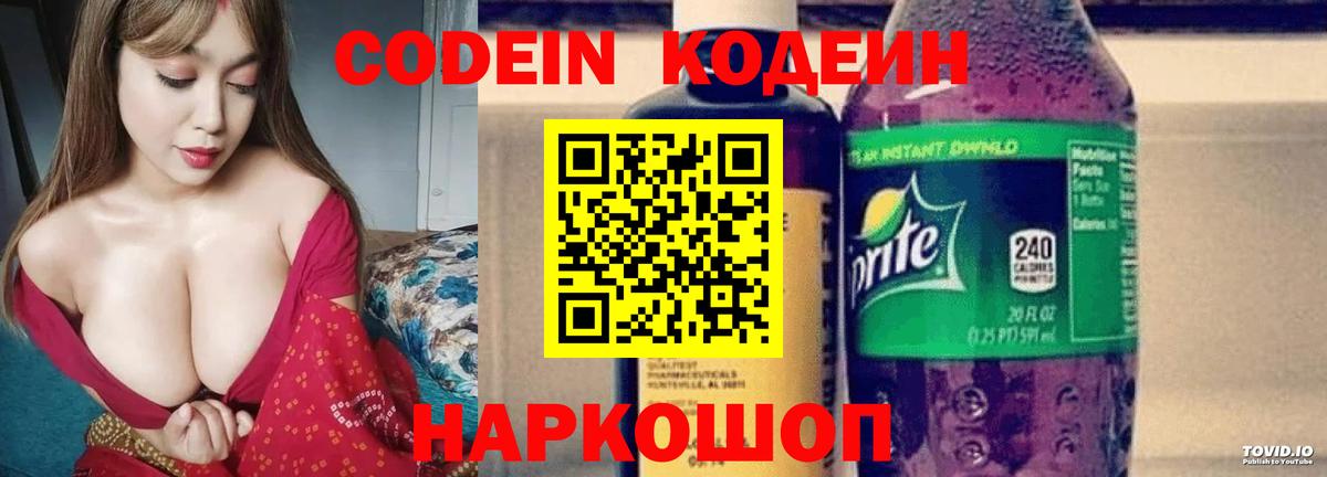 Codein Purple Drank Осинники
